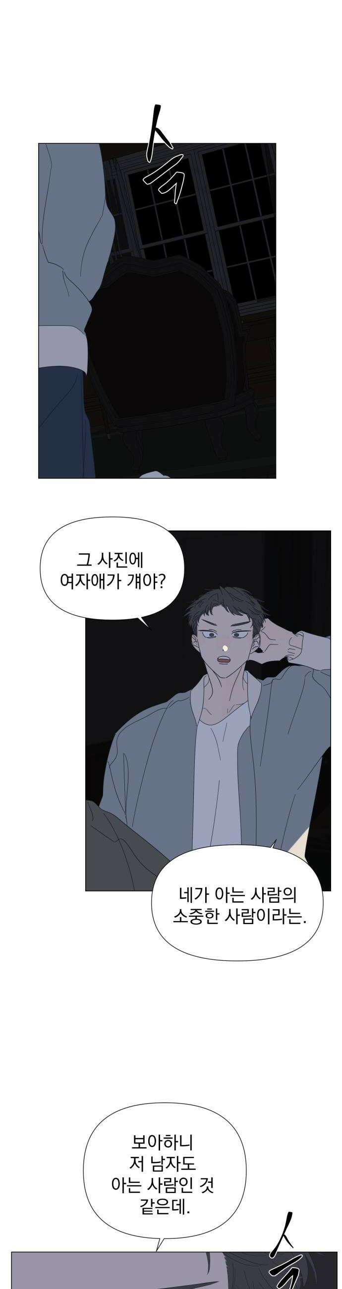 달로 만든 아이 141화 8