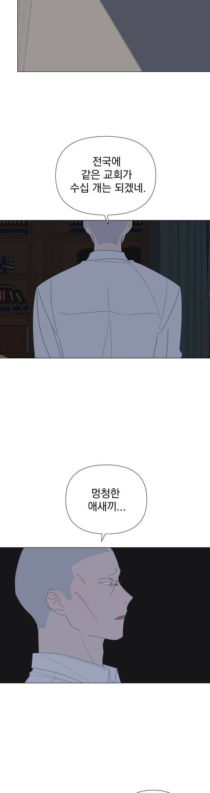 달로 만든 아이 141화 10