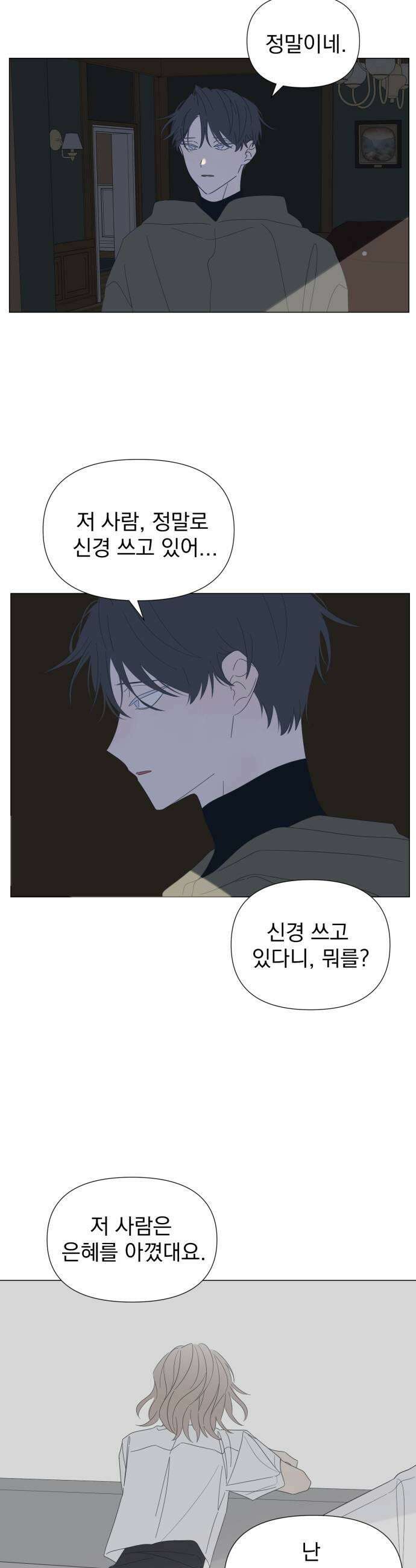 달로 만든 아이 141화 11