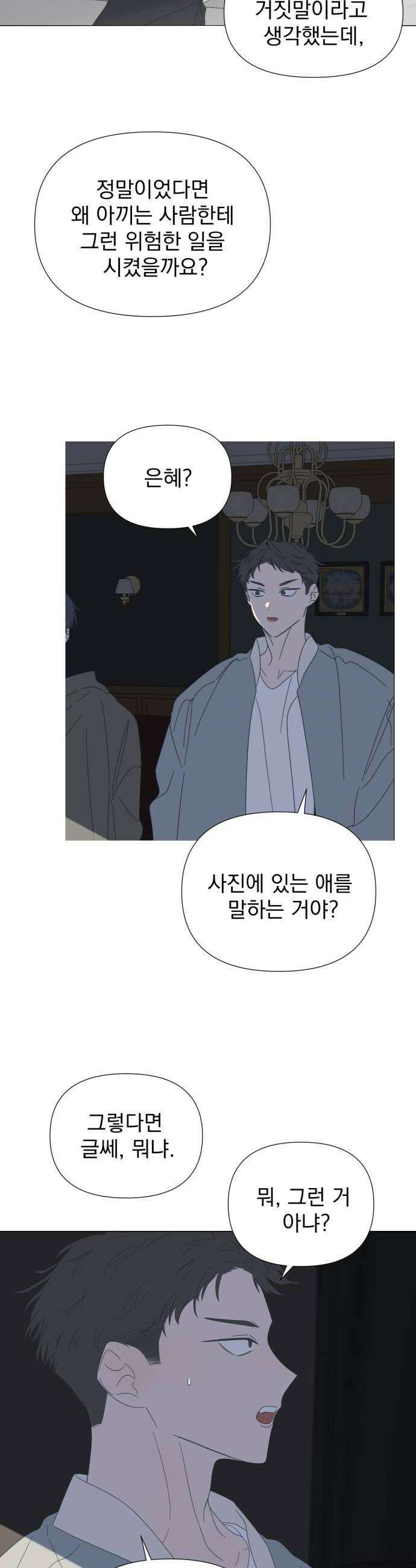 달로 만든 아이 141화 12