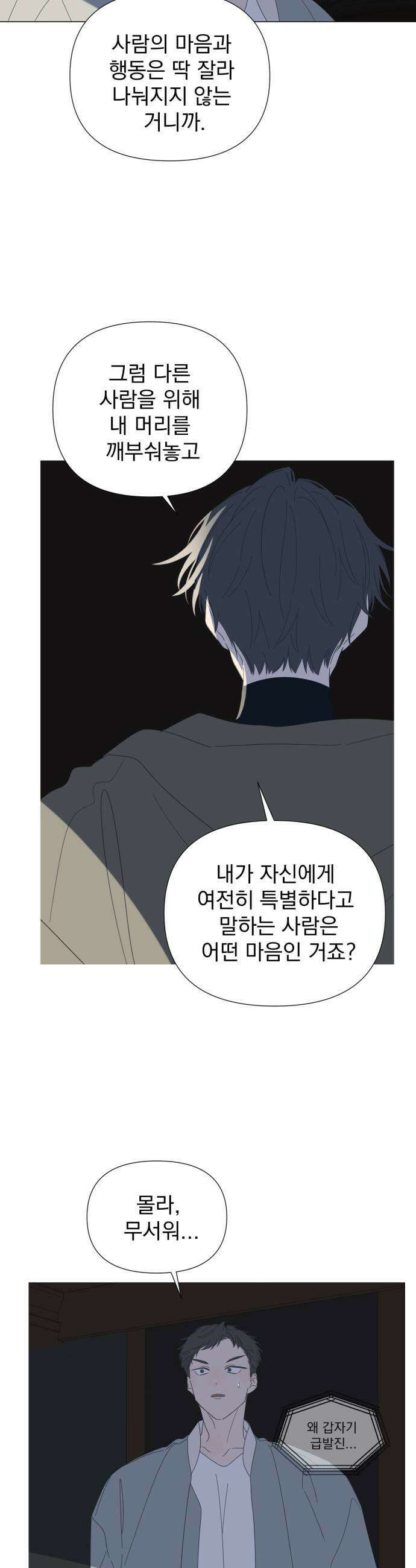 달로 만든 아이 141화 13