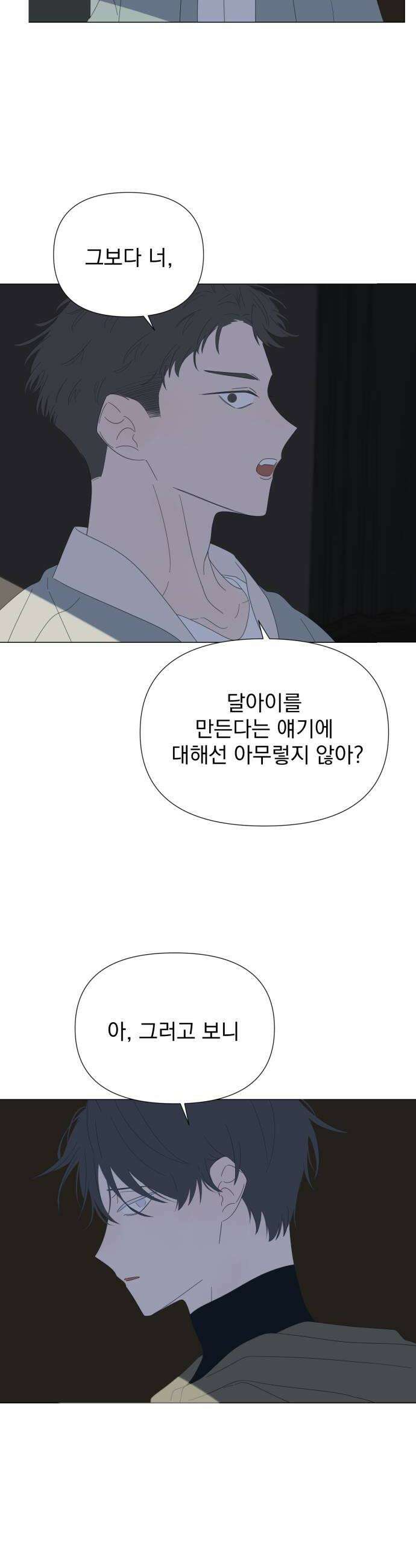 달로 만든 아이 141화 14