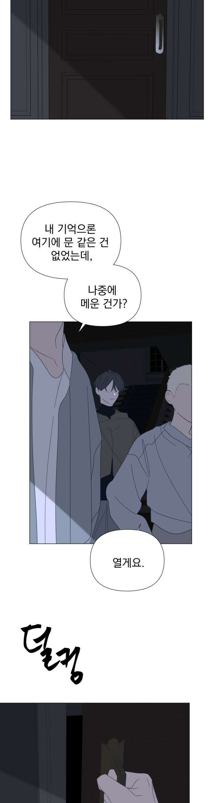 달로 만든 아이 141화 17