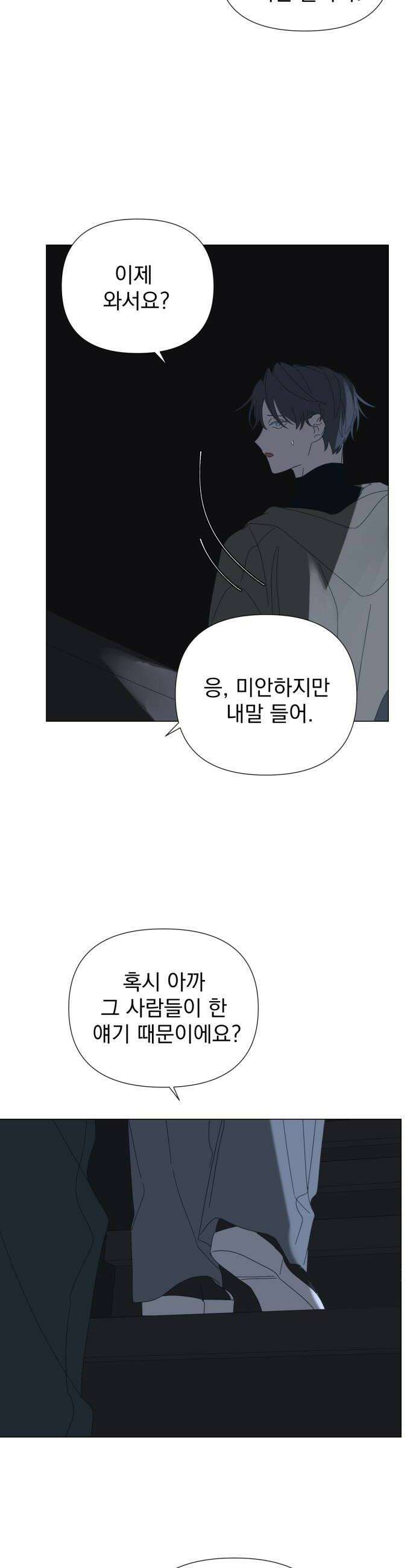 달로 만든 아이 141화 20