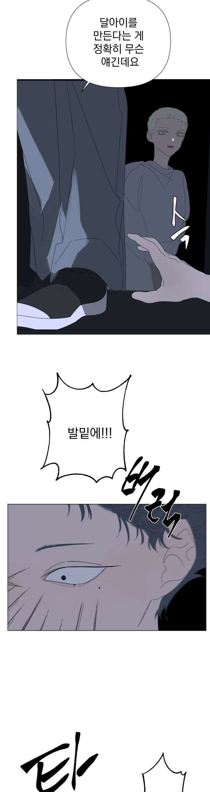 달로 만든 아이 141화 21