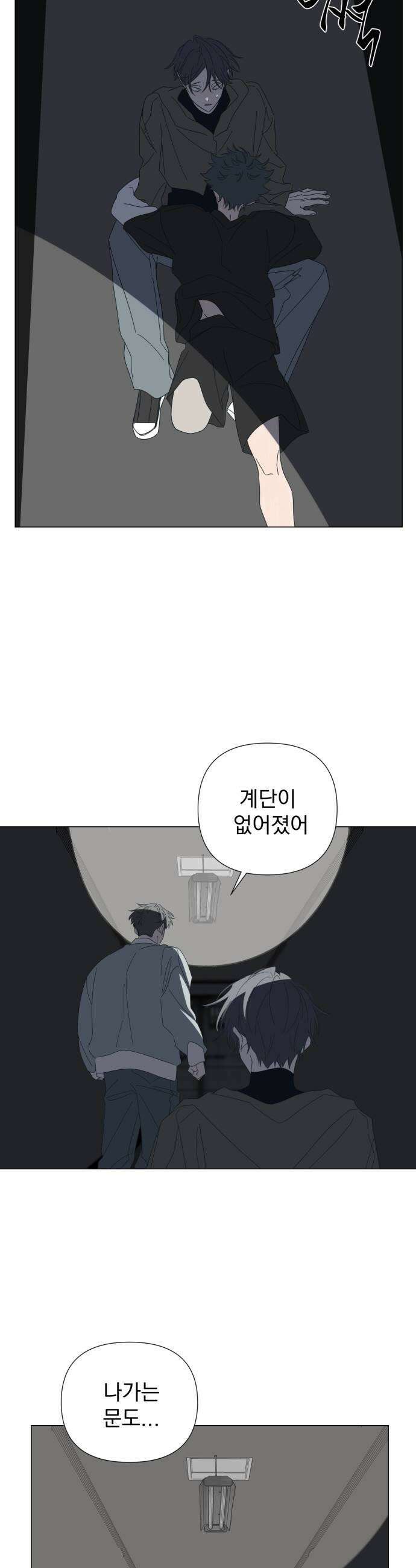 달로 만든 아이 141화 23