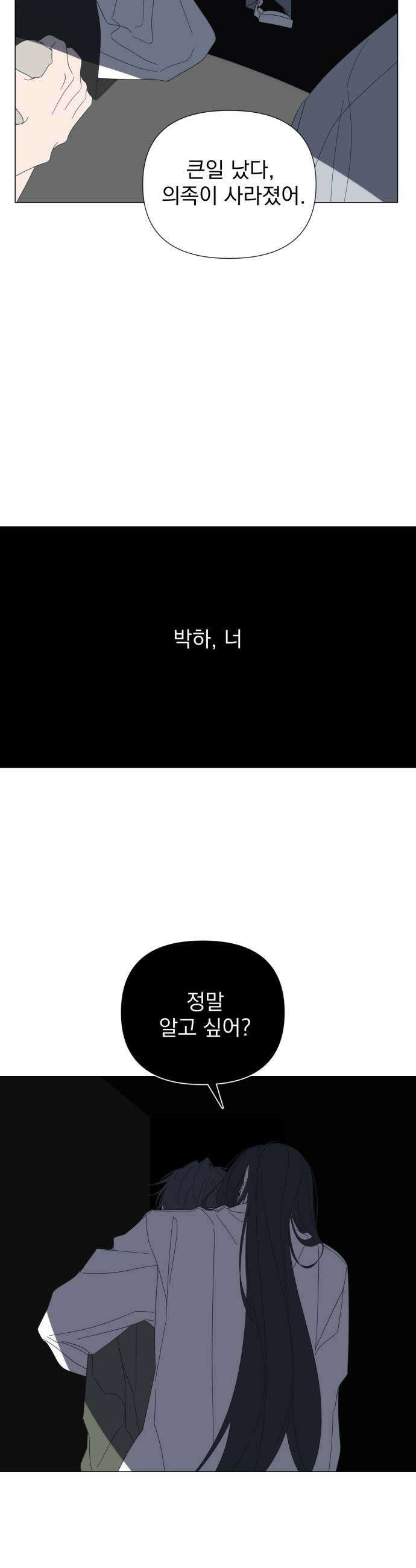 달로 만든 아이 141화 25