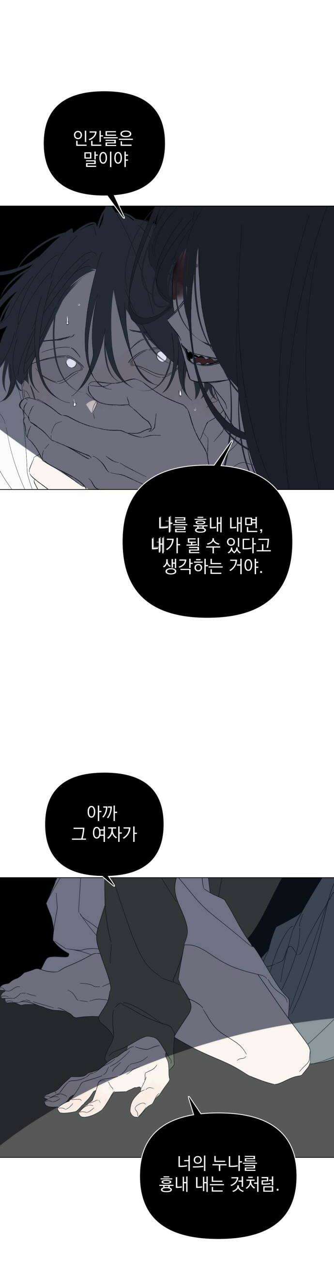 달로 만든 아이 141화 26