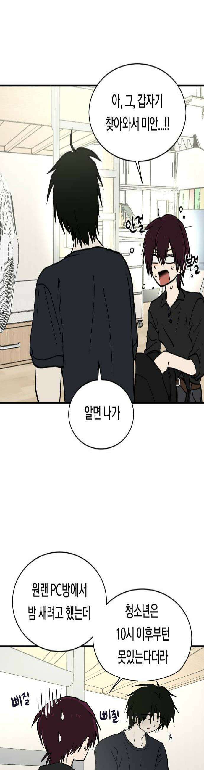나의 보이소프렌드 74화 이태의 가출하다 2 4