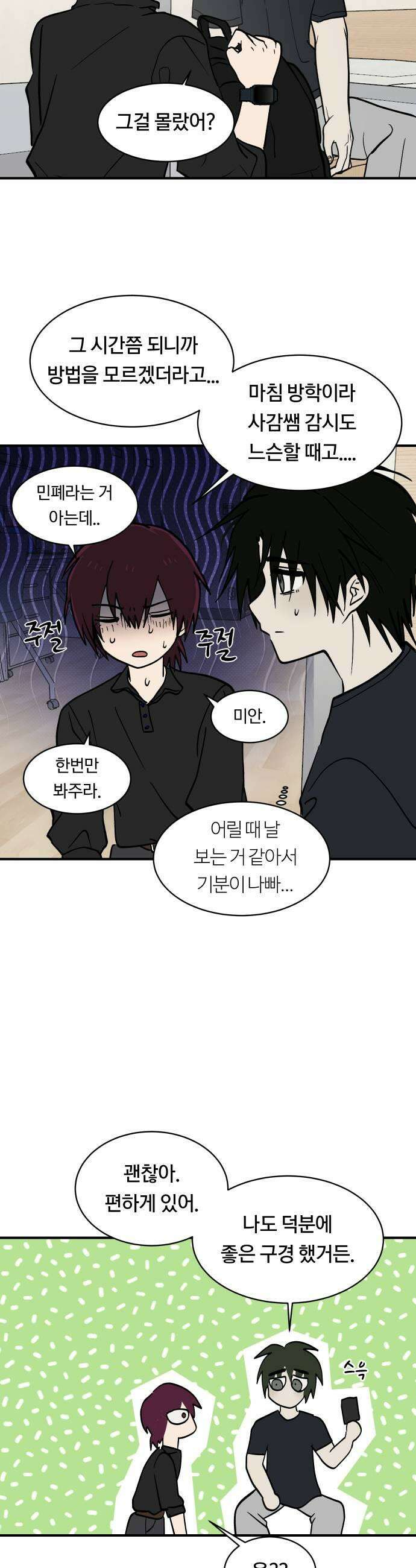 나의 보이소프렌드 74화 이태의 가출하다 2 5