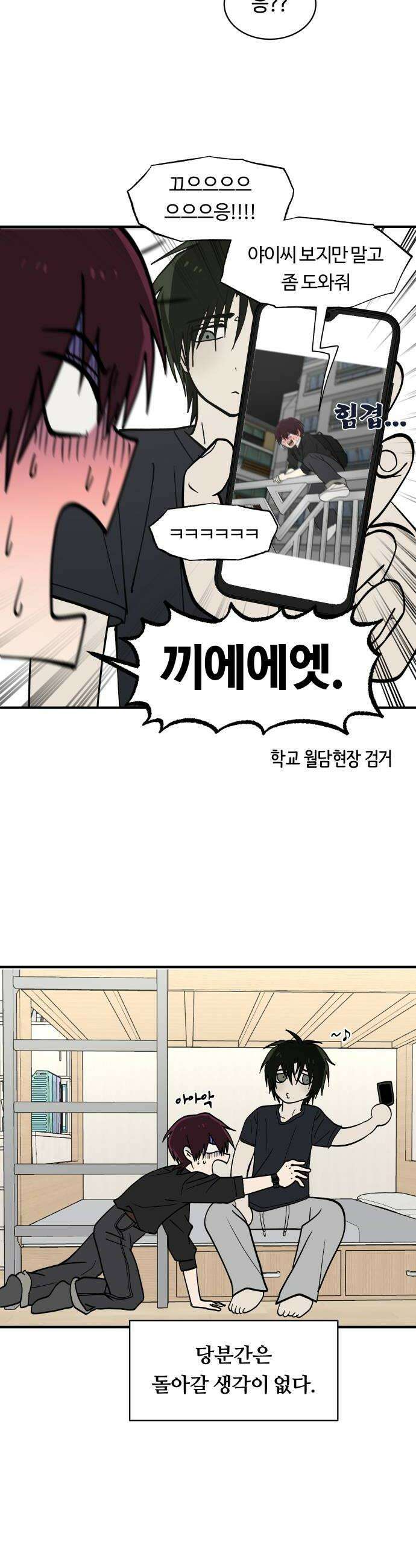 나의 보이소프렌드 74화 이태의 가출하다 2 6