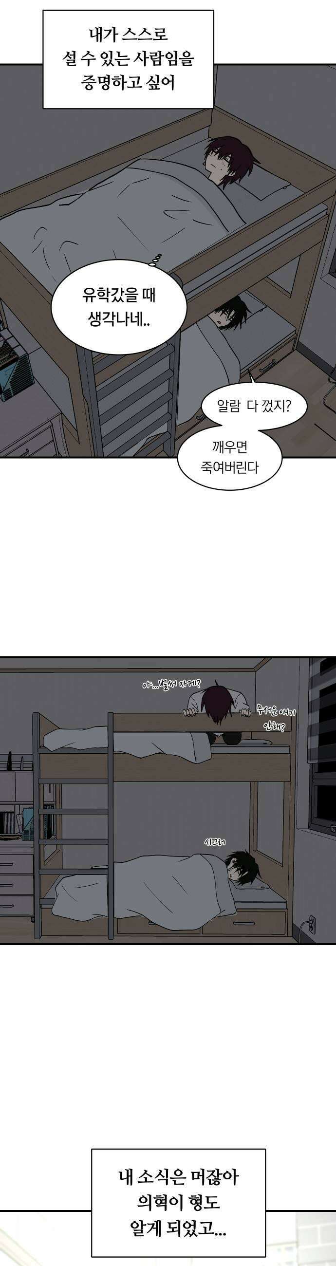 나의 보이소프렌드 74화 이태의 가출하다 2 7