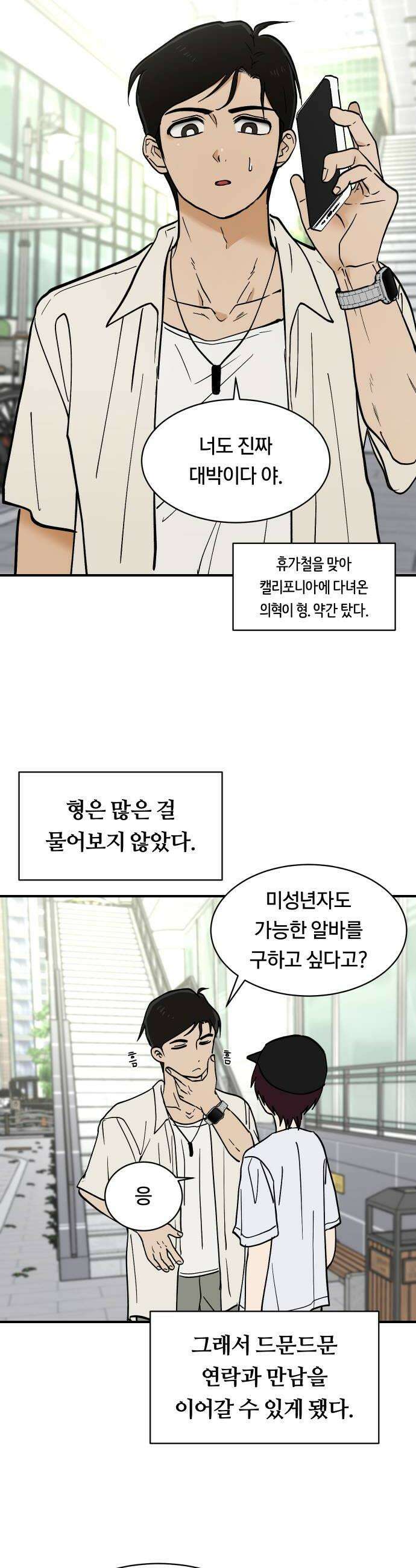 나의 보이소프렌드 74화 이태의 가출하다 2 8