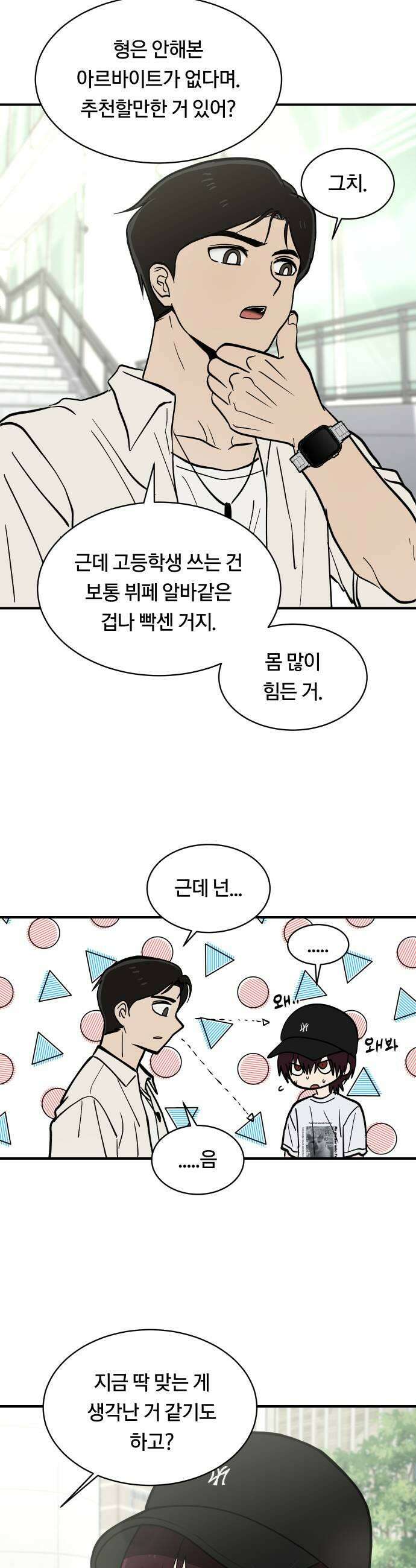 나의 보이소프렌드 74화 이태의 가출하다 2 9