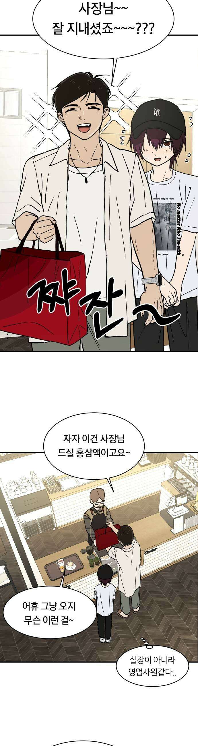 나의 보이소프렌드 74화 이태의 가출하다 2 11