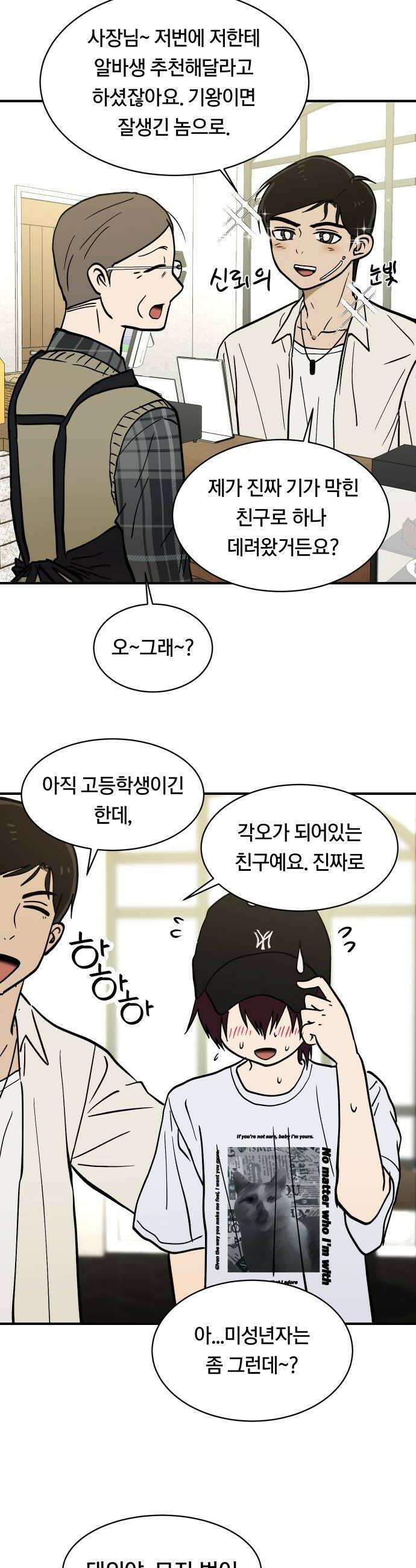 나의 보이소프렌드 74화 이태의 가출하다 2 12