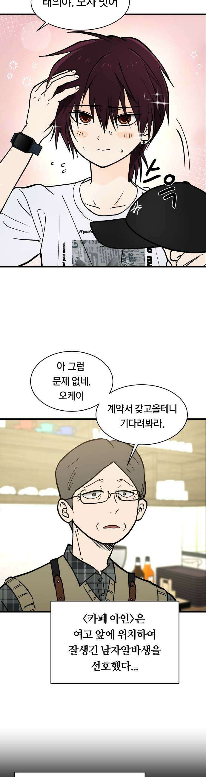 나의 보이소프렌드 74화 이태의 가출하다 2 13