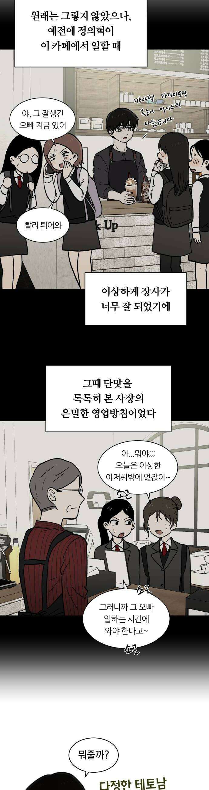 나의 보이소프렌드 74화 이태의 가출하다 2 14