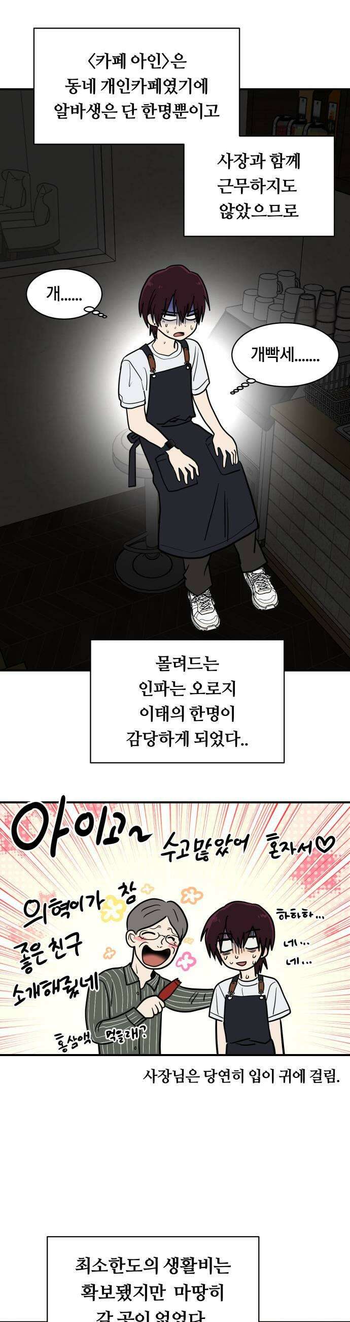 나의 보이소프렌드 74화 이태의 가출하다 2 21