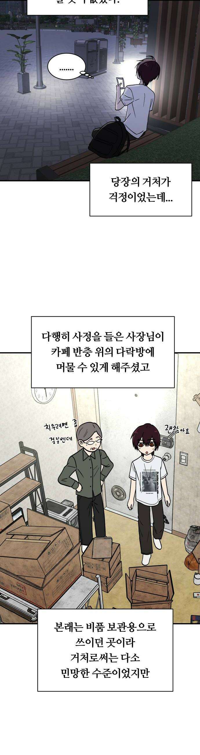 나의 보이소프렌드 74화 이태의 가출하다 2 22