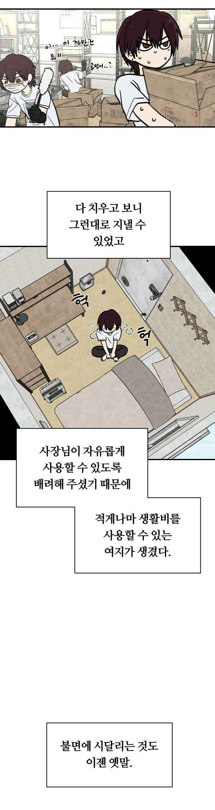나의 보이소프렌드 74화 이태의 가출하다 2 23