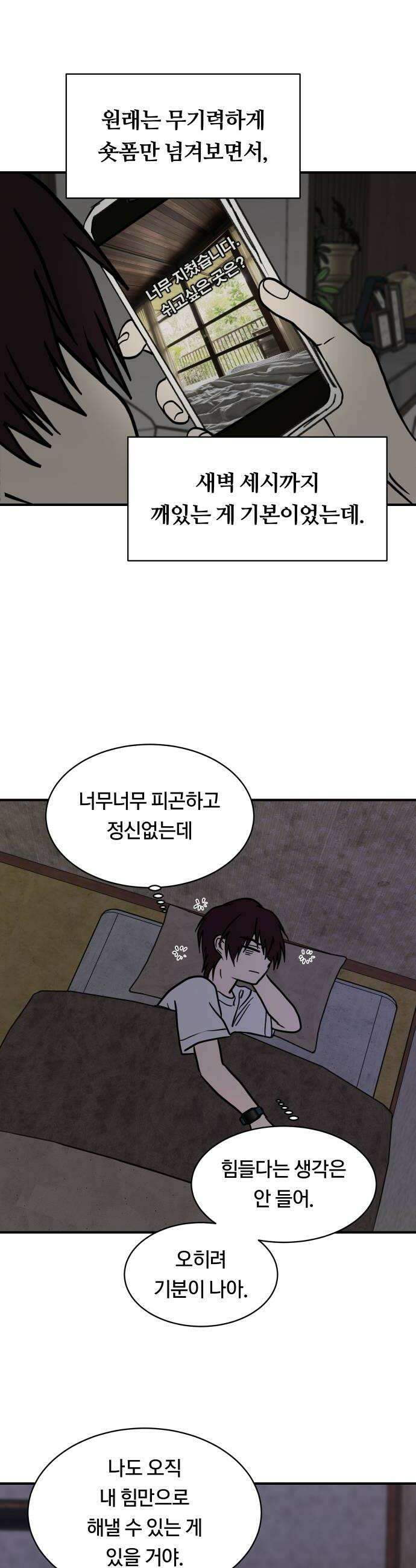 나의 보이소프렌드 74화 이태의 가출하다 2 24