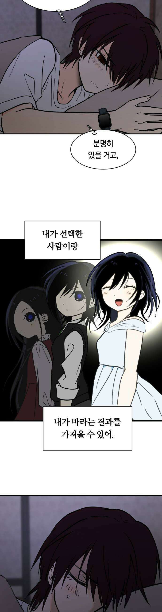 나의 보이소프렌드 74화 이태의 가출하다 2 25