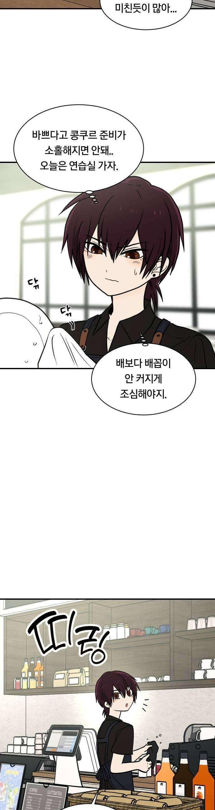 나의 보이소프렌드 74화 이태의 가출하다 2 27