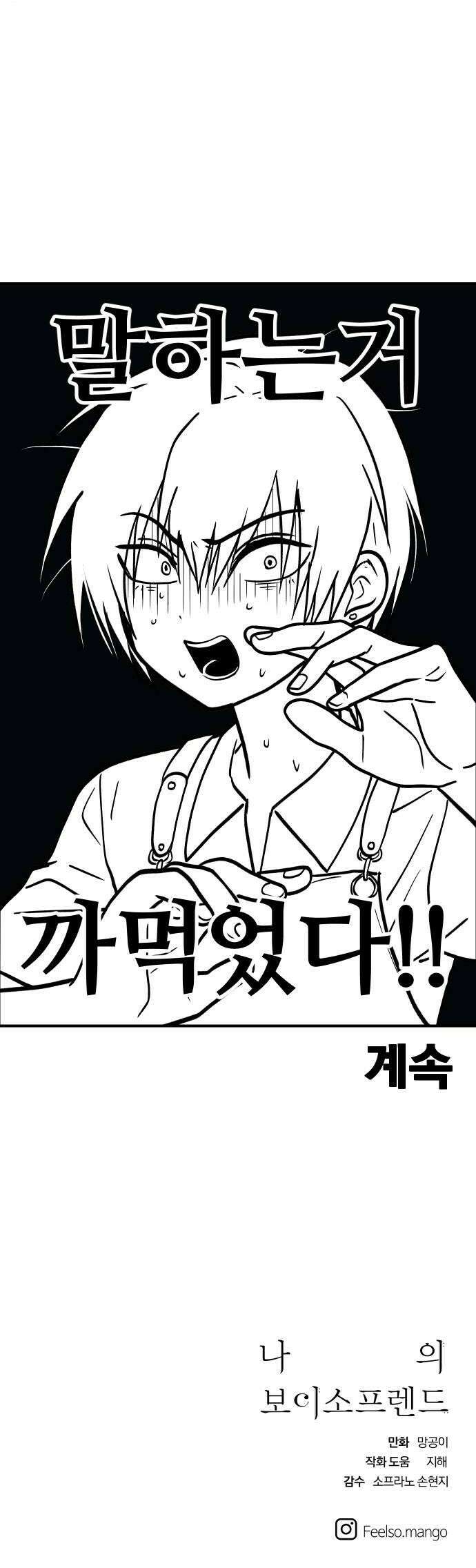 나의 보이소프렌드 74화 이태의 가출하다 2 30