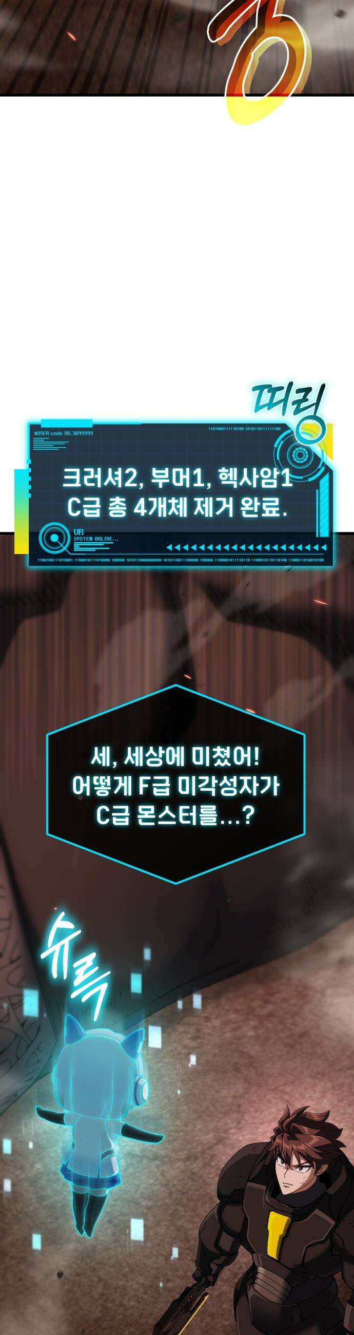 회귀했는데 세상이 안 망함 - 58화 11