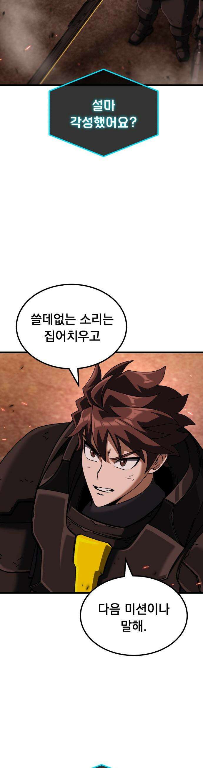 회귀했는데 세상이 안 망함 - 58화 12