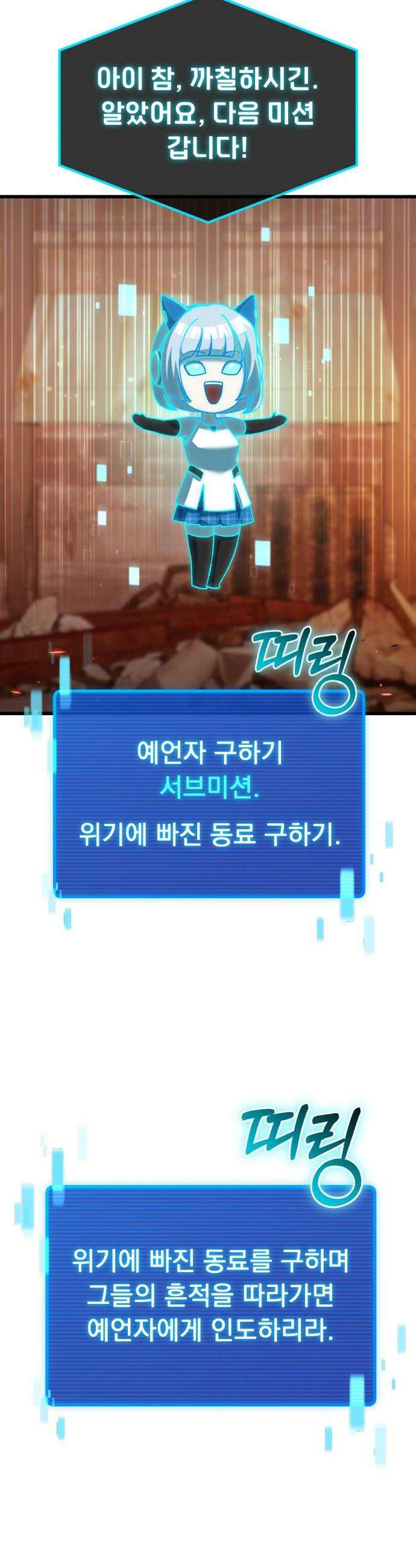 회귀했는데 세상이 안 망함 - 58화 13