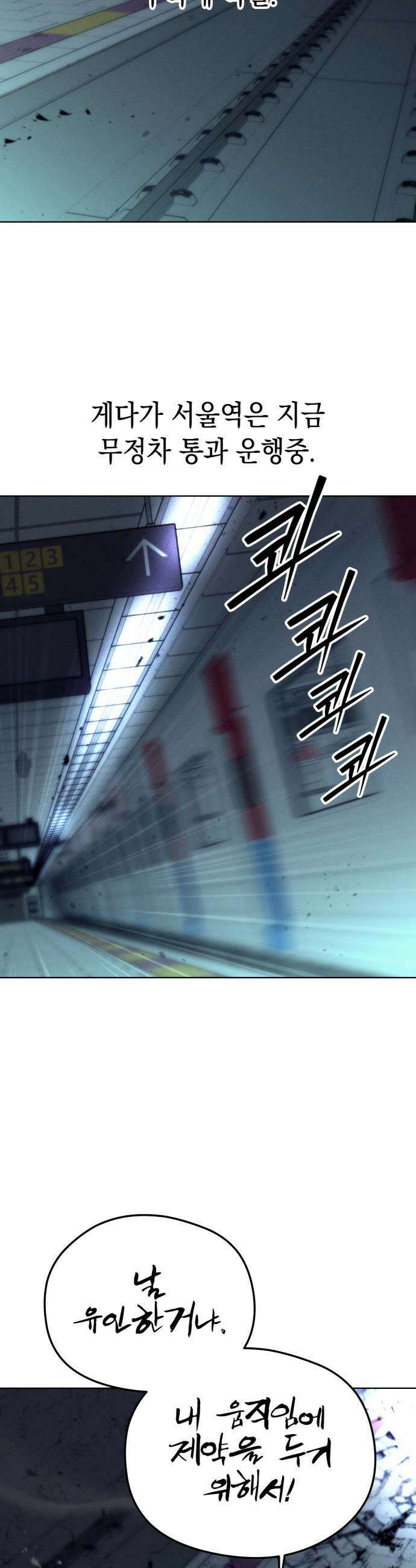 프로젝트 마르스 38화 7
