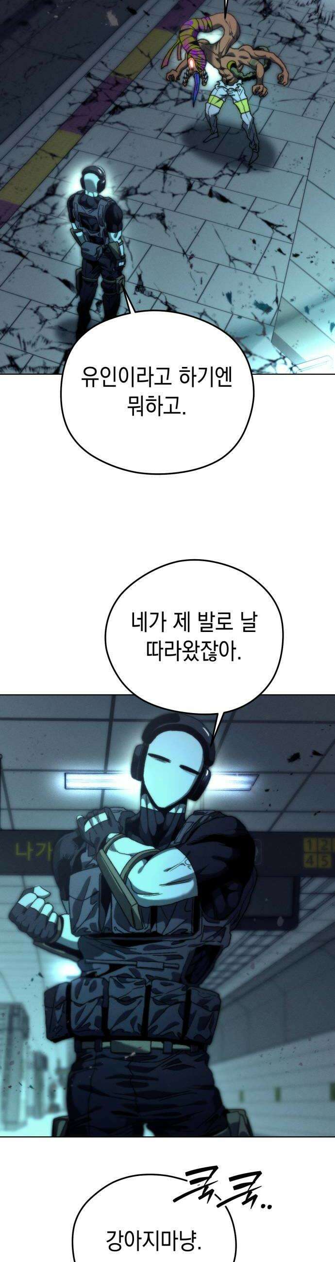 프로젝트 마르스 38화 8