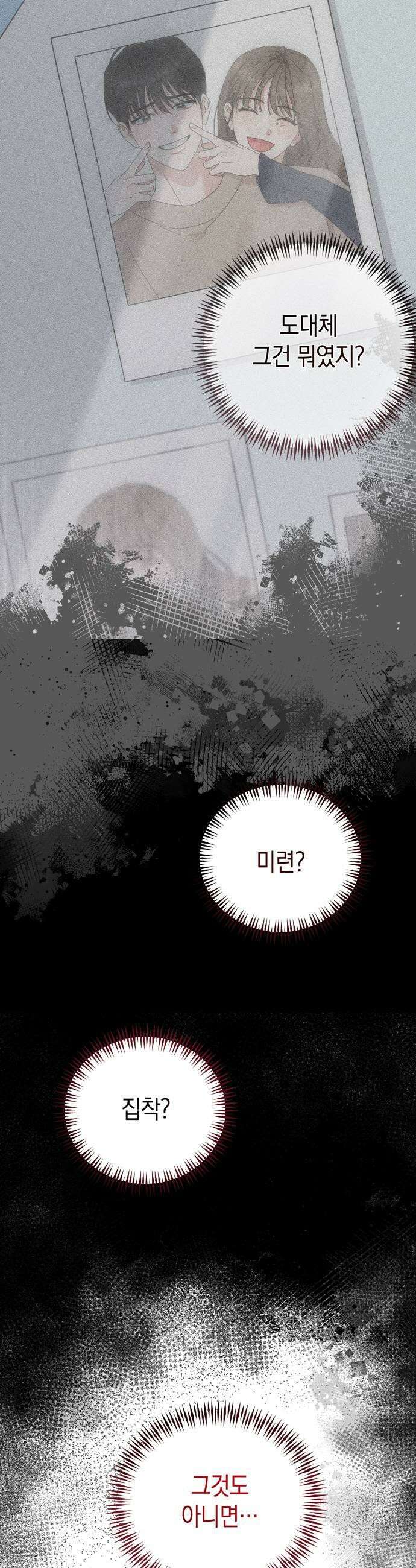 돌아온 여름에게 27화 5