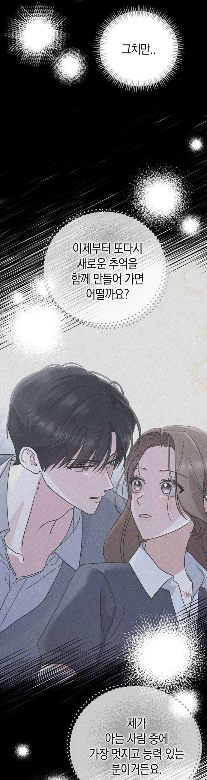 돌아온 여름에게 27화 8