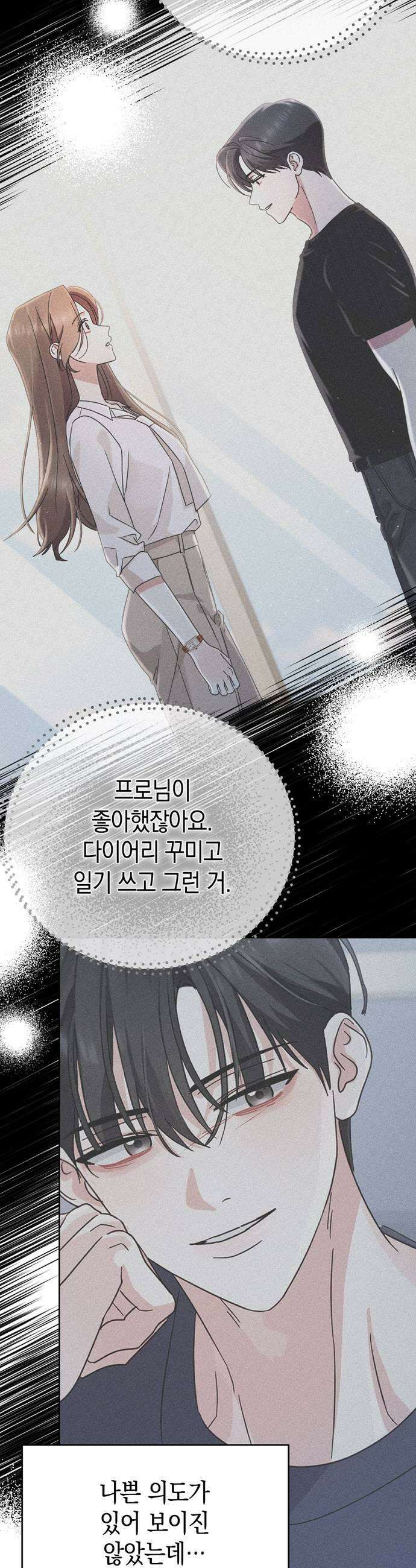 돌아온 여름에게 27화 9