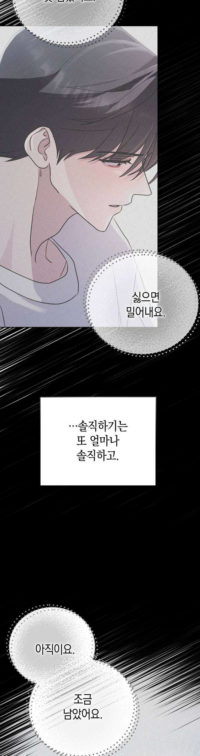 돌아온 여름에게 27화 11