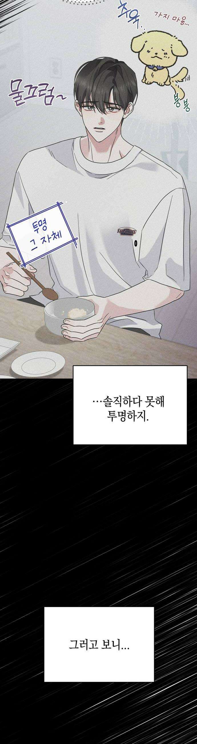 돌아온 여름에게 27화 12