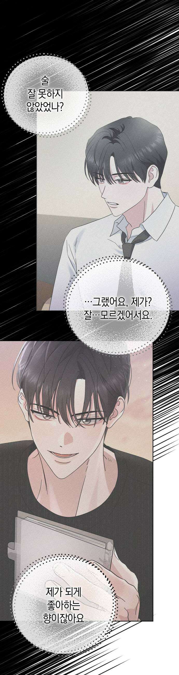 돌아온 여름에게 27화 13