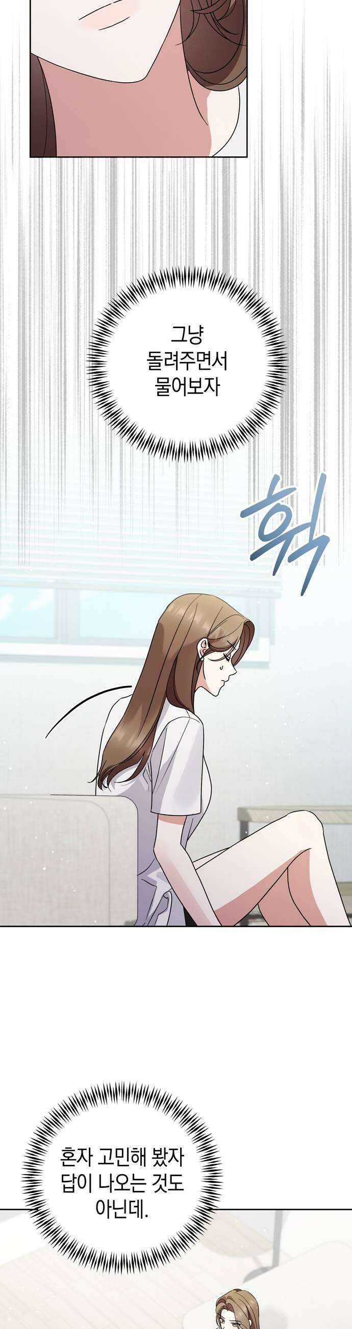 돌아온 여름에게 27화 15