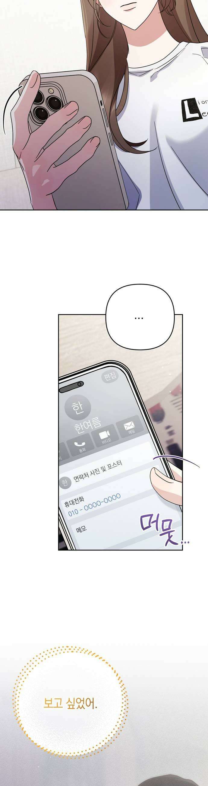 돌아온 여름에게 27화 17