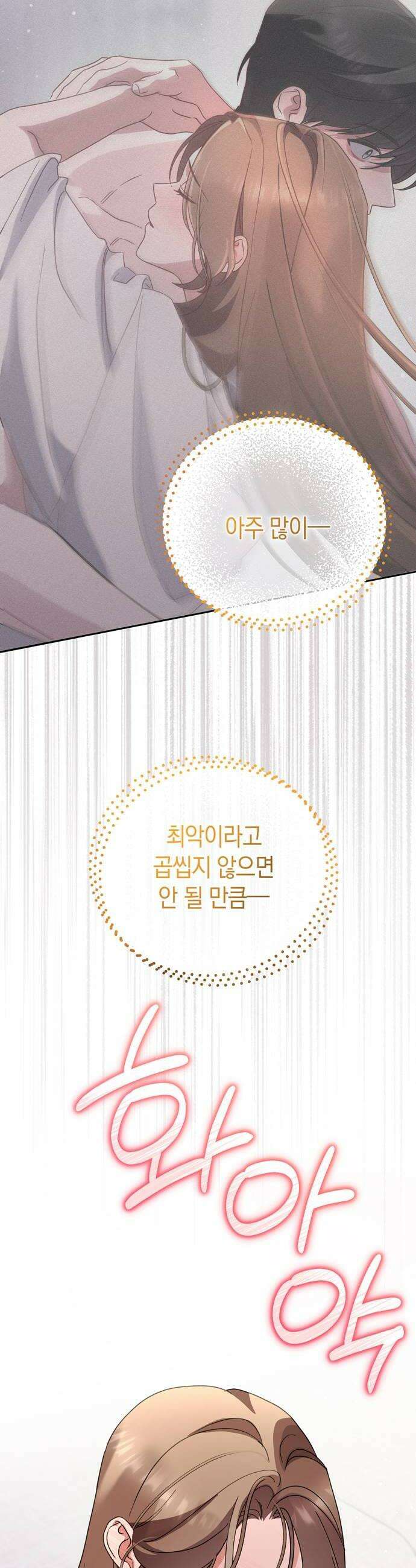 돌아온 여름에게 27화 18