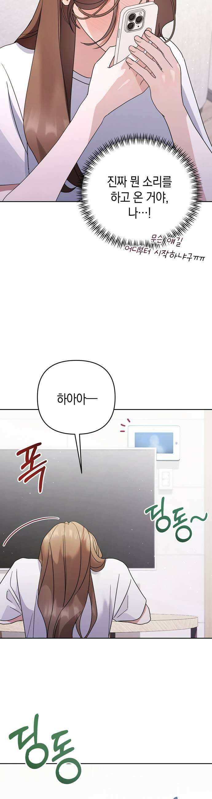 돌아온 여름에게 27화 19