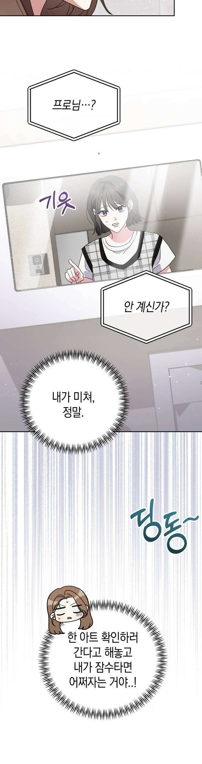 돌아온 여름에게 27화 21