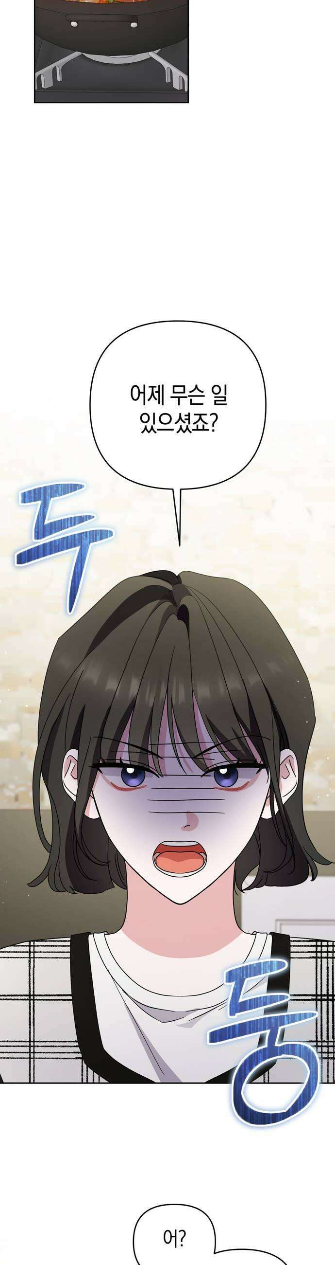 돌아온 여름에게 27화 23