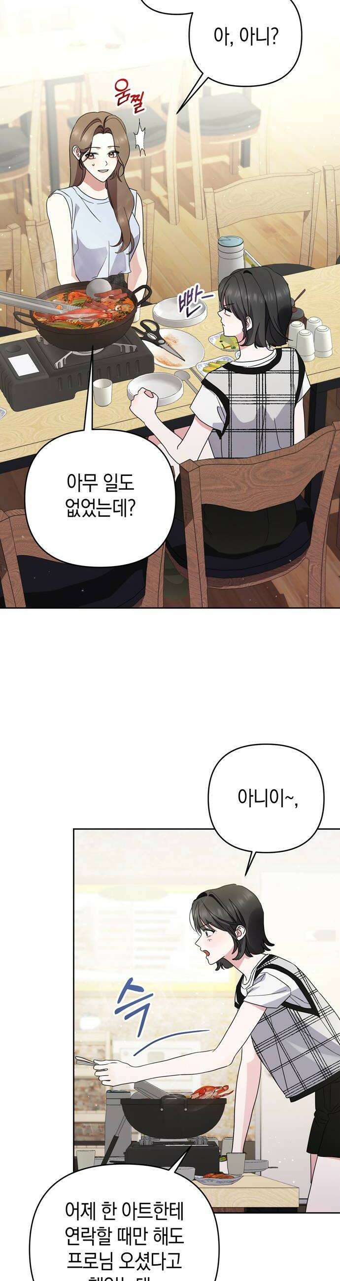 돌아온 여름에게 27화 24
