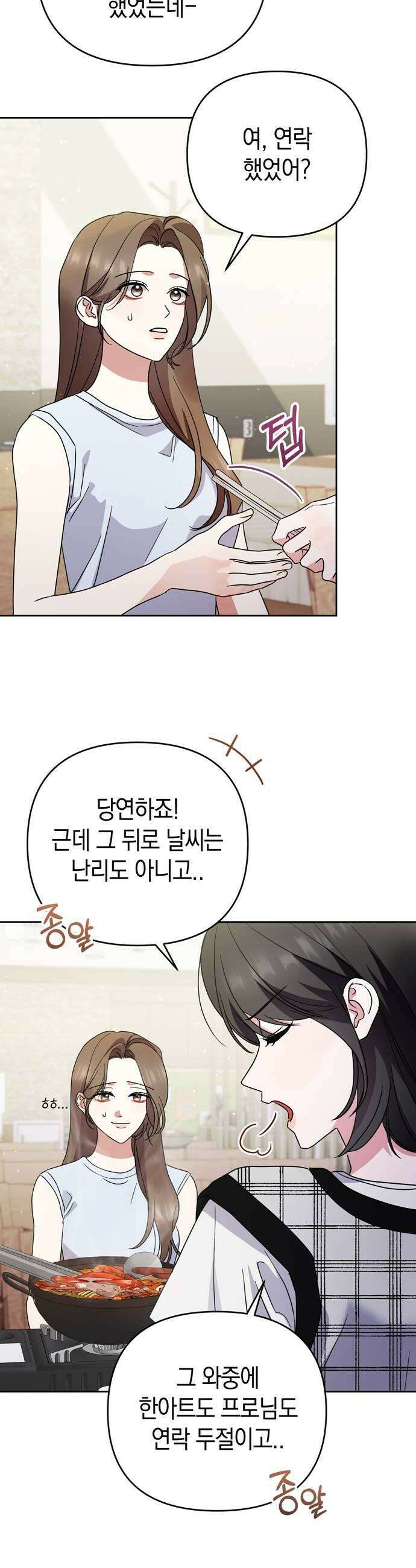 돌아온 여름에게 27화 25