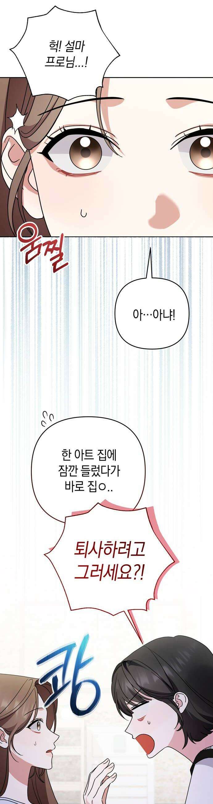 돌아온 여름에게 27화 26