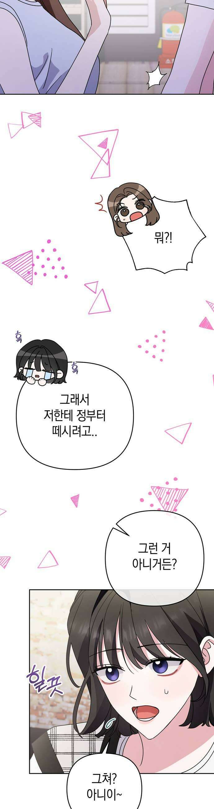 돌아온 여름에게 27화 27
